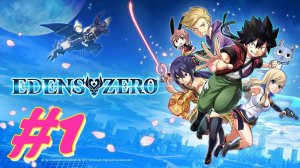 Edens Zero  прохождение #1