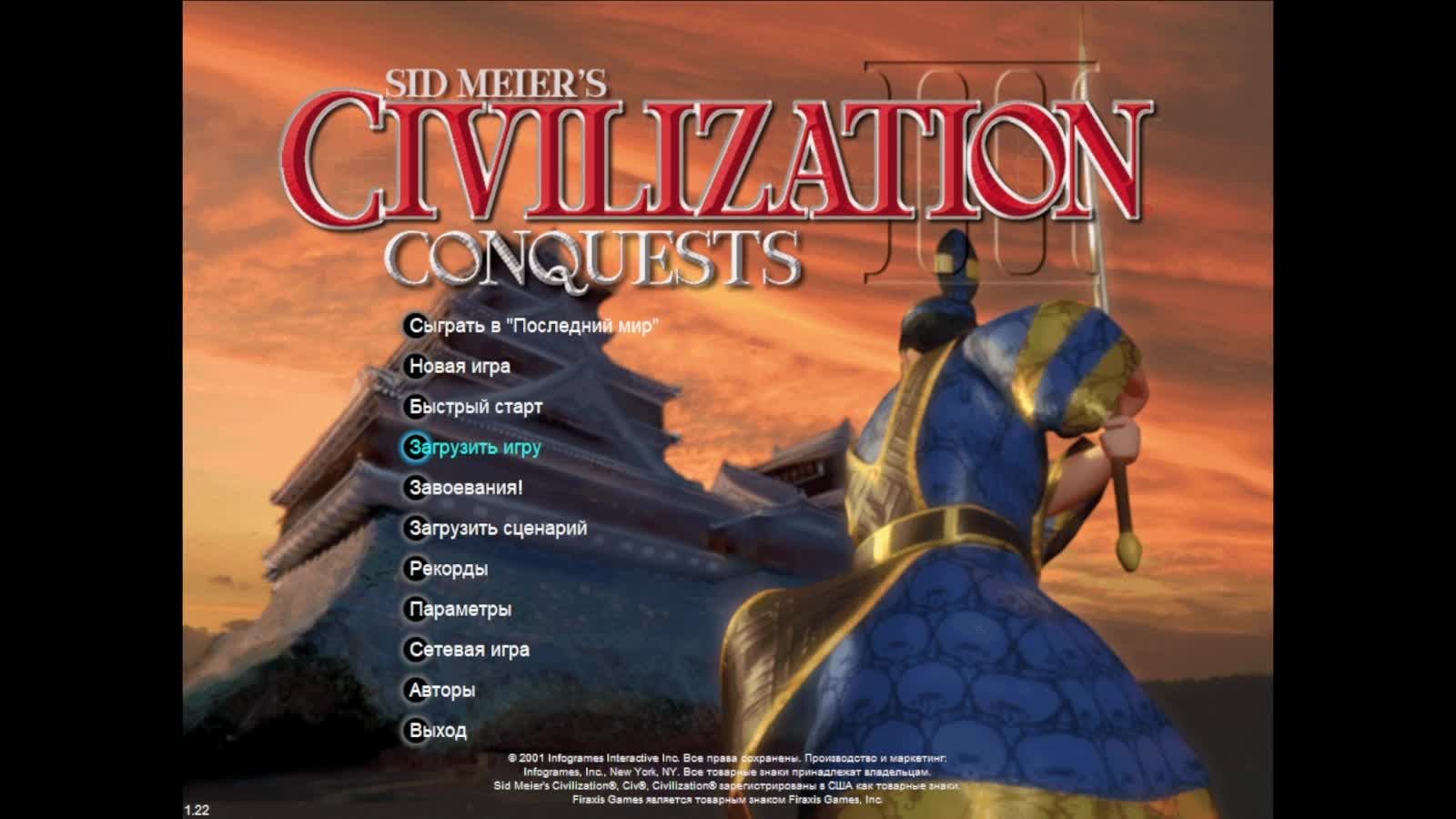 Цивилизация 3 Завоевание 4 серия