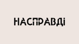 «Саммит на Аляске: Путин–Трамп решают судьбу Украины без Киева?»