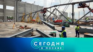 «Сегодня в Москве»: 9 августа 2025 года