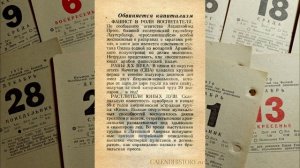 26 августа - 1 сентября 1985 года - неделя на советском отрывном календаре
