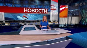 Выпуск новостей в 12:00 от 09.08.2025