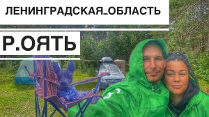 Путешествие по России Едем на Север, Ленинградская Область, Рыбачим на реке Оять.