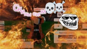 Эдит по скинам