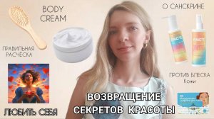 5 СЕКРЕТОВ КРАСОТЫ (The return of the category) 2025