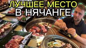Нячанг - какие есть экскурсии САМЫЙ ВКУСНЫЙ РЕСТОРАН за КОПЕЙКИ безлимит морепродуктов