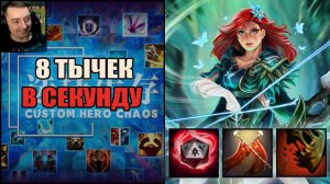 ВРка в custom hero chaos
