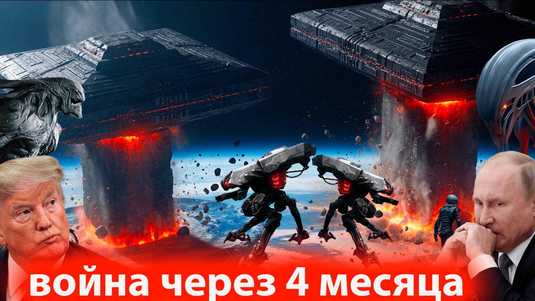Инопланетяне нападут  в ноябре 2025  люди готовы к вторжению НЛО