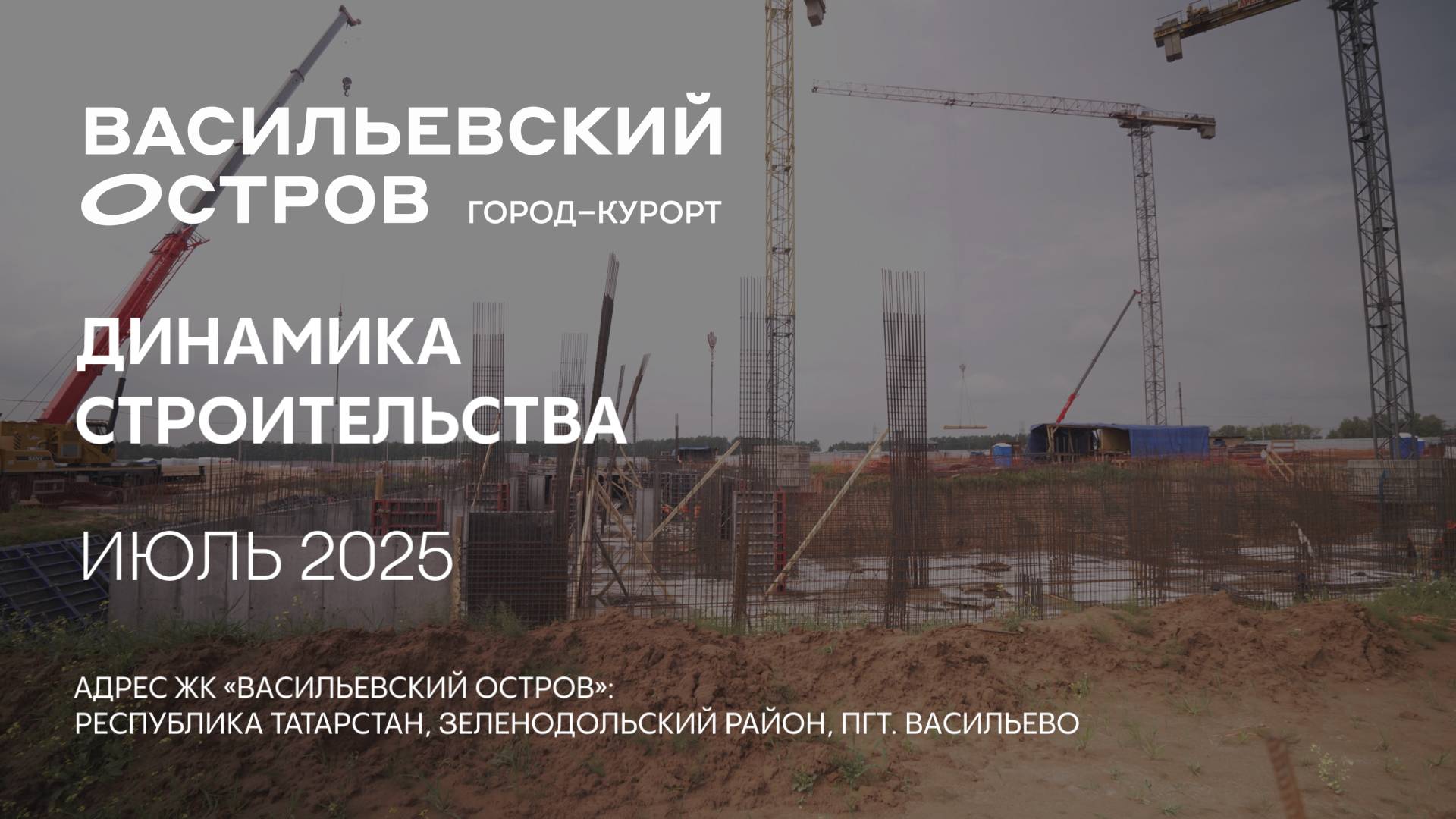 ГК ТОЧНО - ЖК «ВАСИЛЬЕВСКИЙ ОСТРОВ» июль 2025