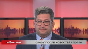 Новости ПО БУДНЯМ 04.08.2025