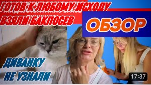 САМВЕЛ АДАМЯН, САМВЕЛ ГОТОВ, ГЛАВНАЯ БЕДА-ОТЬЕЗД НИКОЛЕТТЫ... ДИВАНКЕ СКОРО НУЖНА БИБИКА..