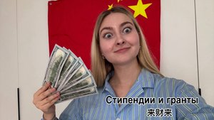 СТИПЕНДИИ В КИТАЕ/ разбор всех грантов/ как поступить совершенно бесплатно
