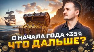 Заработал на облигациях 65% за 2 года. Какие сейчас есть идеи?