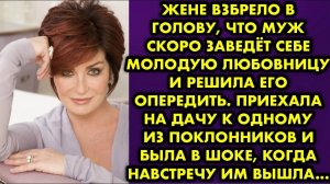 Жене взбрело в голову, что муж скоро заведет себе молодую любовницу, и решила его опередить...