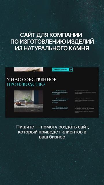 Сайт для компании по изготовлению изделий из натурального камня