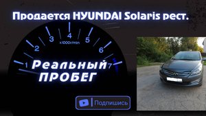 Продается Hyundai Soraris Рестайлинг |Хендай Солярис 2016 года| Купить можно здесь
