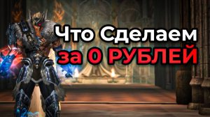 Можно ли что то УЛУЧШИТЬ ЗА 0 РУБЛЕЙ В Lineage 2 Essence 2025