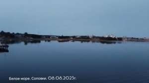 Белое море. Соловки. 08.08.2025г