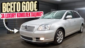 С Нуля До Porsche. КУПИЛ TOYOTA AVENSIS 2003 г. ПОДГОН ОТ ПОДПИСЧИКА.