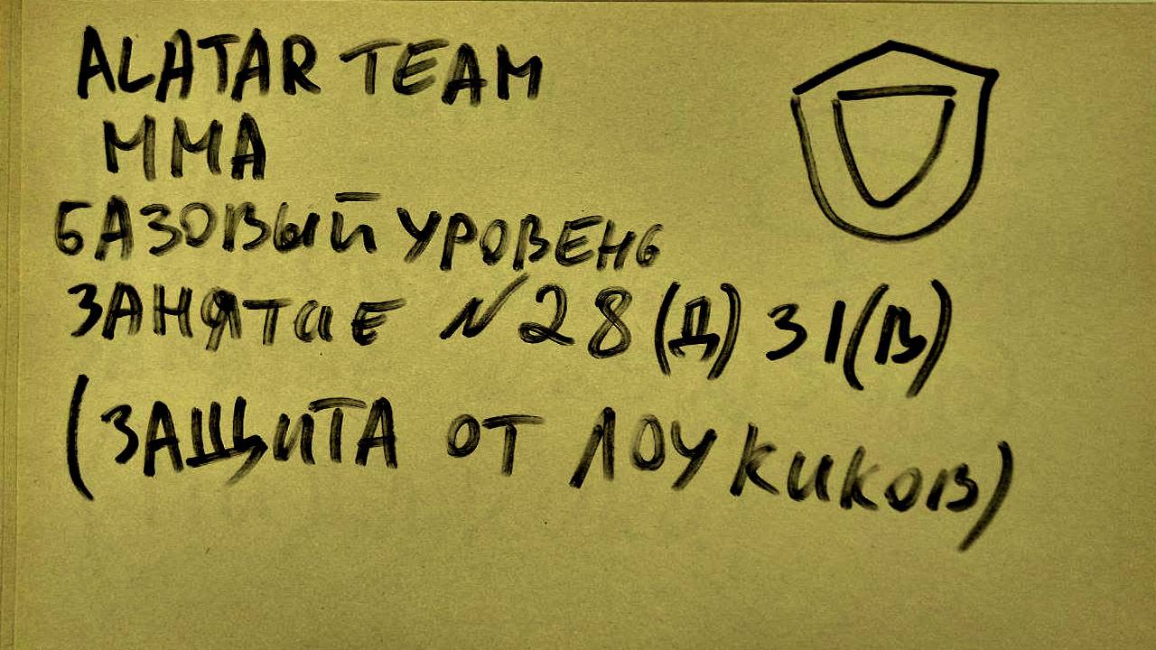 28 занятие по ММА дети (смешанные единоборства) Alatar team ᴸⁱᴹᵉ  Денис Алаторцев смотреть онлайн