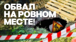 Как игнорирование засоров чуть не привело к катастрофе!