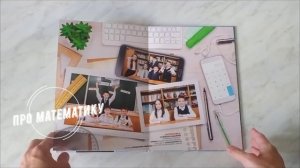 любимые уроки