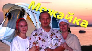 Лучший кемпинг в Подмосковье. Можайское водохранилище.