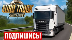 ETS2 Груз Выхлопные Системы VOLVO