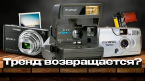 ВОЗВРАЩЕНИЕ к истокам: ПОЧЕМУ мы снова влюбляемся в «АНАЛОГОВУЮ» фотографию?