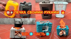Печка своими руками ТОП-4 для сада и дачи пошагово как сделать ч.7