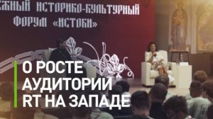 «Аудитория RT больше, чем у CNN»: Маргарита Симоньян о росте популярности телеканала на Западе