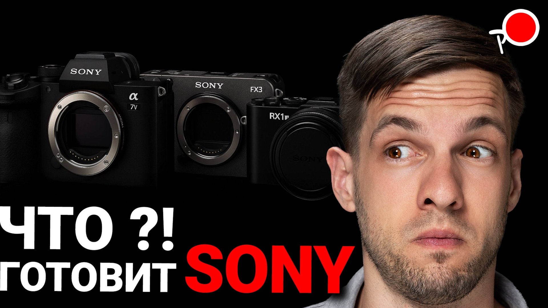 Когда выйдет фотоаппарат Sony A7 V, FX3 II и A7r VI ?! смотреть онлайн