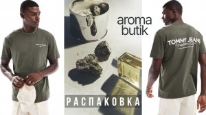 Распаковка Заказа -  Аромат Гения и Безумца  Bois 1920  | Аромат, который знает, как расслабить день