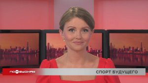 Новости ПО БУДНЯМ 08.08.2025