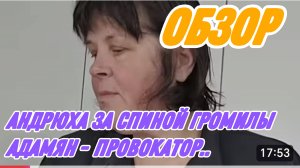 САМВЕЛ АДАМЯН, АРОМАМАСЛА СВЕЛИ С УМА ИГРЕНЬСКИХ ОБИТАТЕЛЕЙ, САМВЕЛ ТРОЛЛИТ ОЛ..