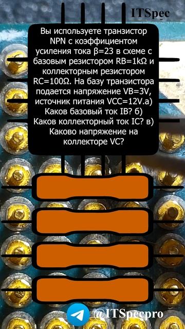 Задача по электронике №13 NPN транзистор смотреть онлайн