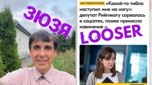 Стих 277. Зюзя