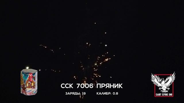 ССК 7006 Батарея салютов ПРЯНИК (0,8*19)