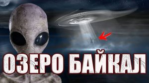 Монстры, пришельцы и таинственно затонувшие суда. Какие неразгаданные тайны хранит озеро Байкал?