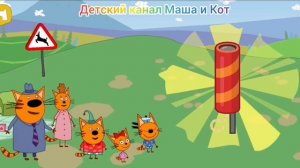 Три Кота Мультфильм Игра