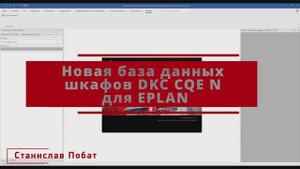 Новинка на Портале!  | Напольные шкафы  ДКС  серии CQE N