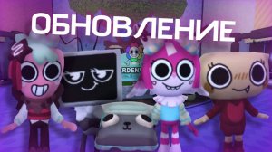 ОБНОВА В ДЕНДИ! НОВЫЙ ТЮН И МНОГОЕ ДРУГОЕ! #roblox #роблокс #dandysworld #мирденди