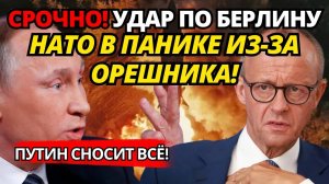 ШОК! Российский 'Орешник' – никто не ожидал такой мощи!
