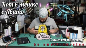 ❗️Когда все честно, но с АВИТО.