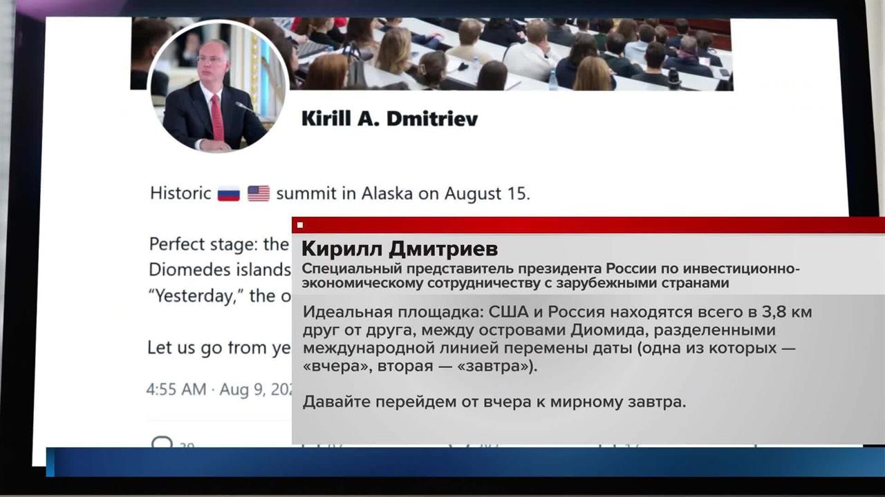 Дмитриев назвал Аляску идеальной площадкой для встречи Путина и Трампа
