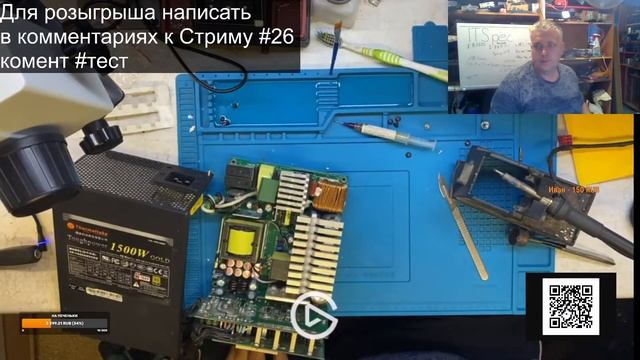 Стрим #27.Ремонт блока питания ATX. Розыгрышь тестера смотреть онлайн