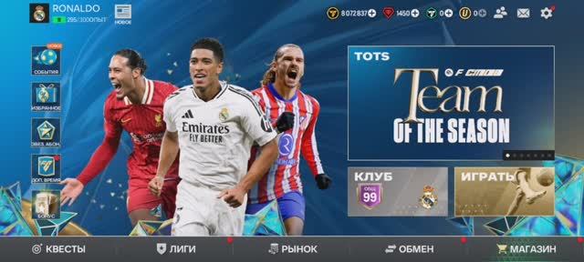 RONALDO  . Финал .Квесты .  Футбол рулит . Лига FC mobile смотреть онлайн
