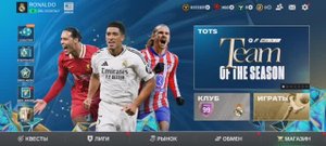 RONALDO  . Финал .Квесты .  Футбол рулит . Лига FC mobile