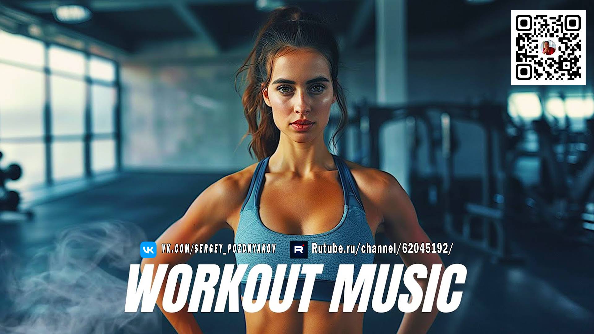 Супер МОТИВАЦИЯ Workout Music 2025 для Лучшей Тренировки!
