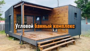 Обзор уникального углового комплекса: баня и дом в одном